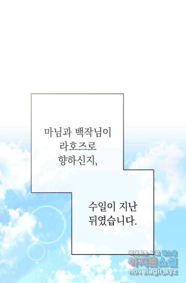결혼 장사 21화 1