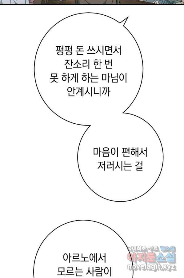 결혼 장사 21화 13