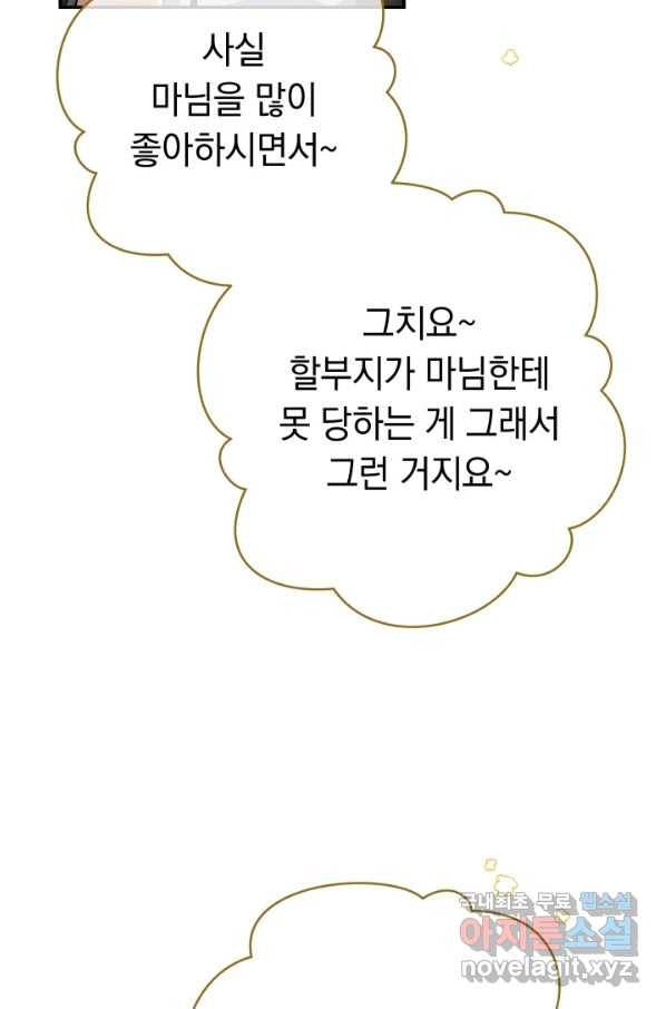 결혼 장사 21화 16