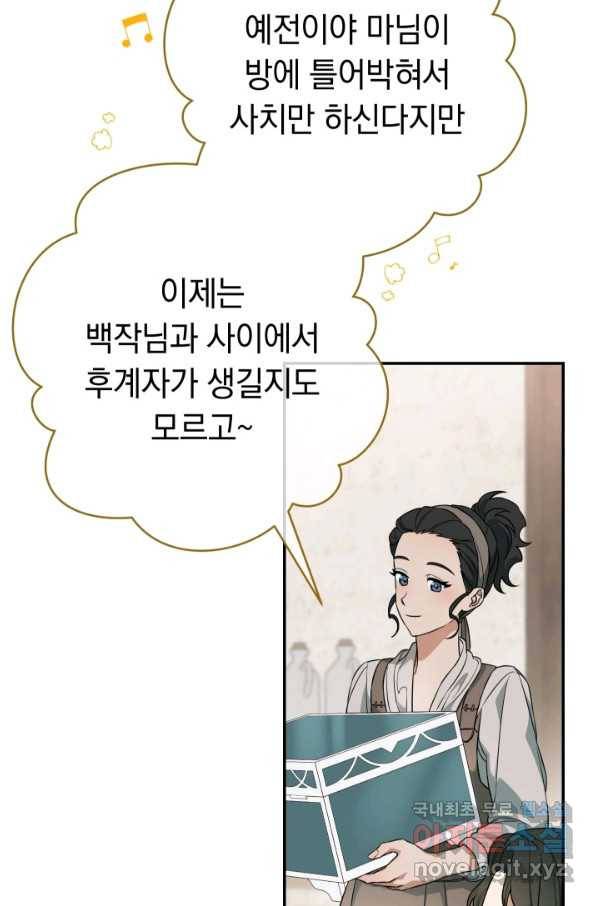 결혼 장사 21화 17