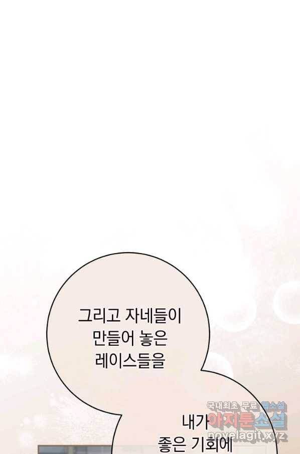 결혼 장사 21화 21
