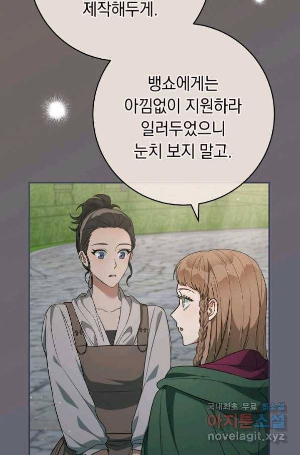 결혼 장사 21화 24