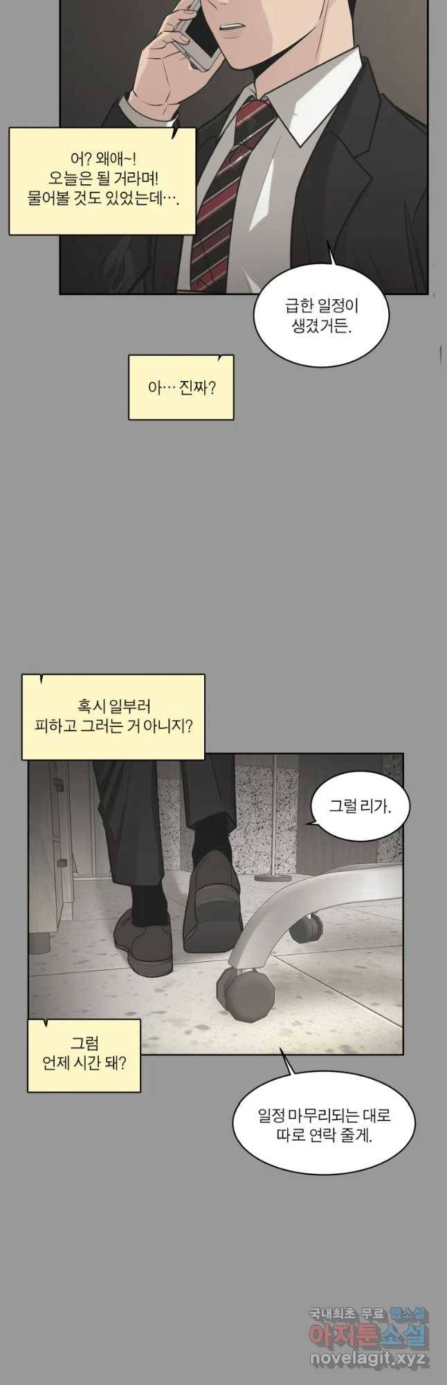 그녀의 앵무새 91화 새 삶(1) 4