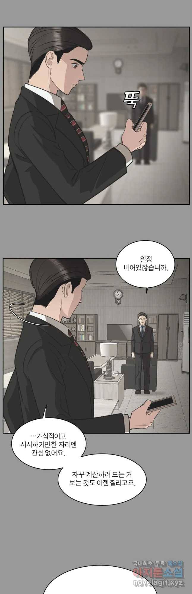 그녀의 앵무새 91화 새 삶(1) 5