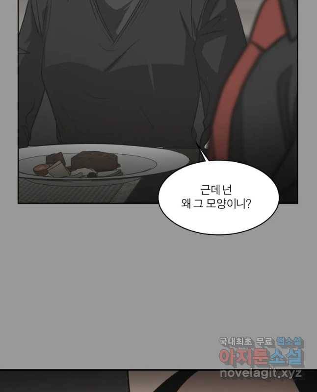 그녀의 앵무새 91화 새 삶(1) 15