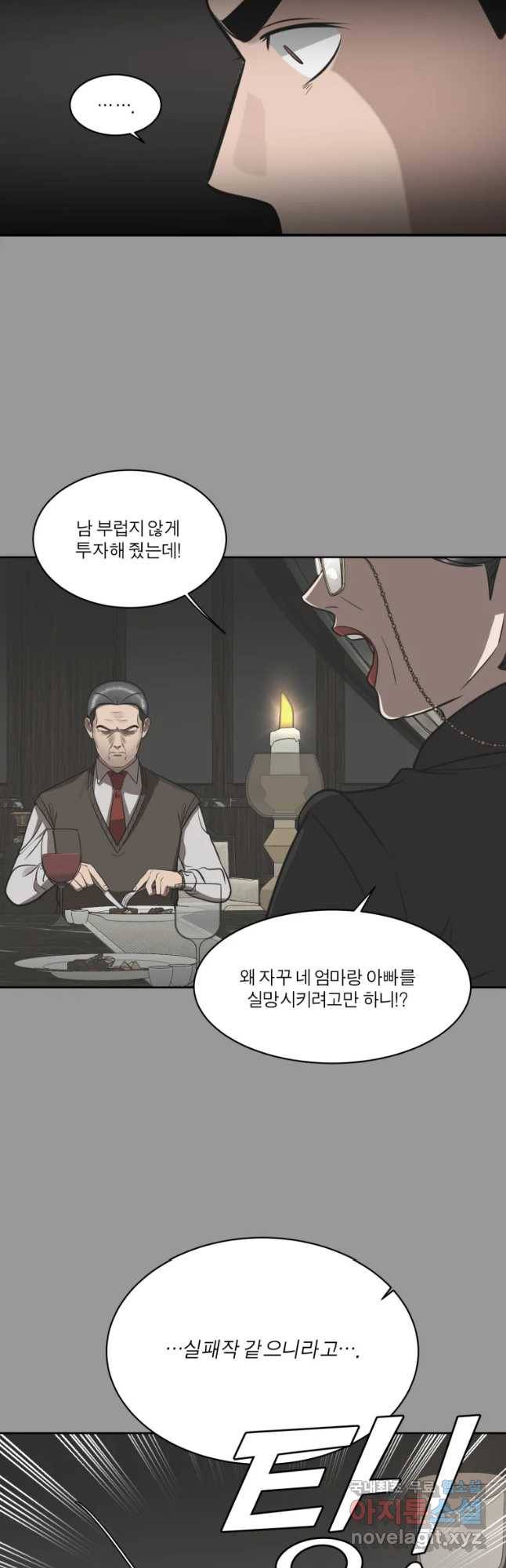 그녀의 앵무새 91화 새 삶(1) 16
