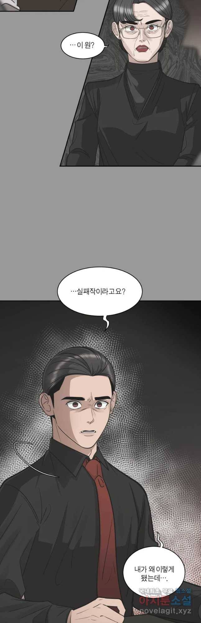 그녀의 앵무새 91화 새 삶(1) 18