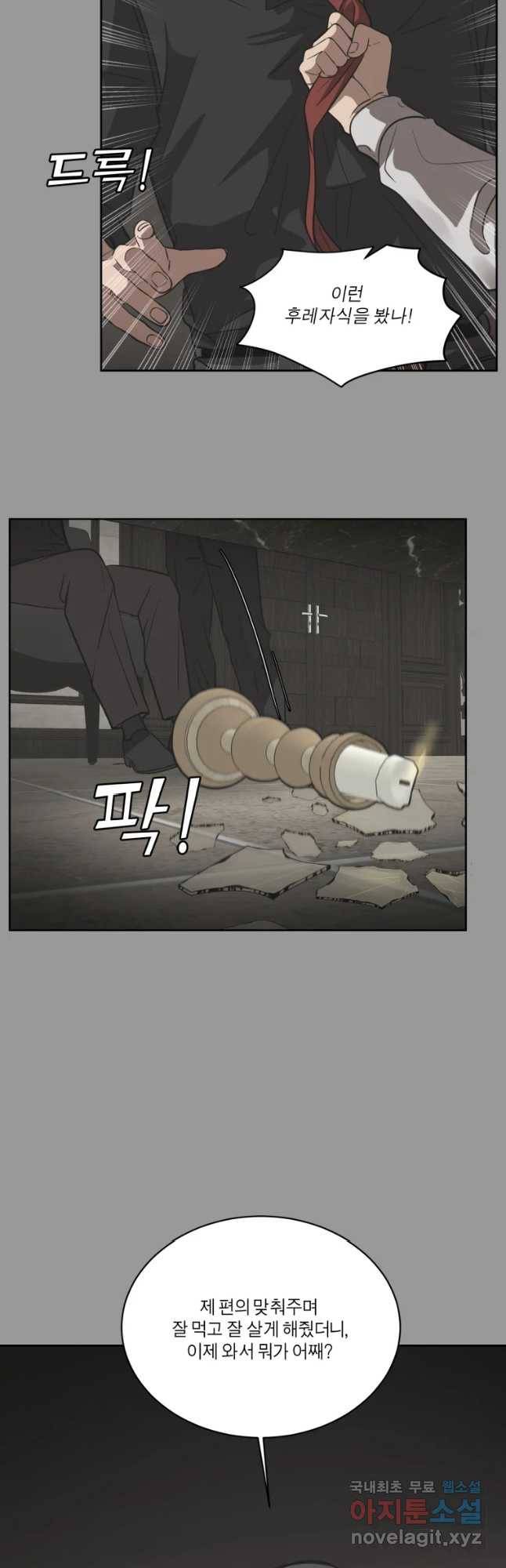 그녀의 앵무새 91화 새 삶(1) 22
