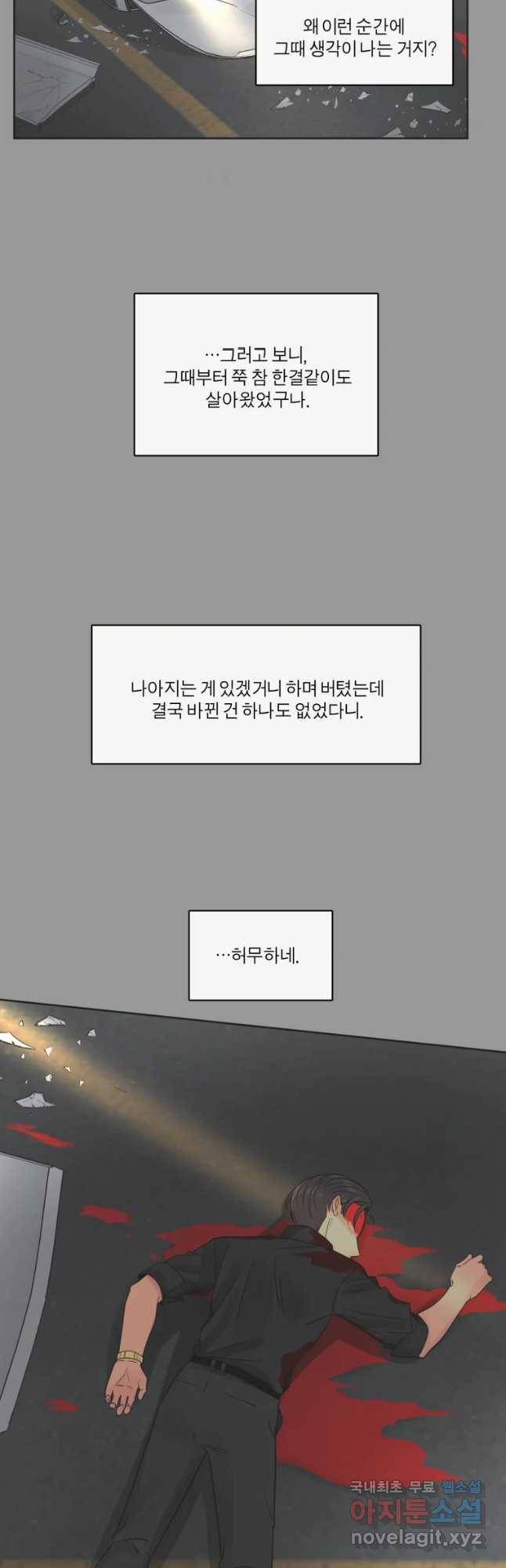 그녀의 앵무새 91화 새 삶(1) 52