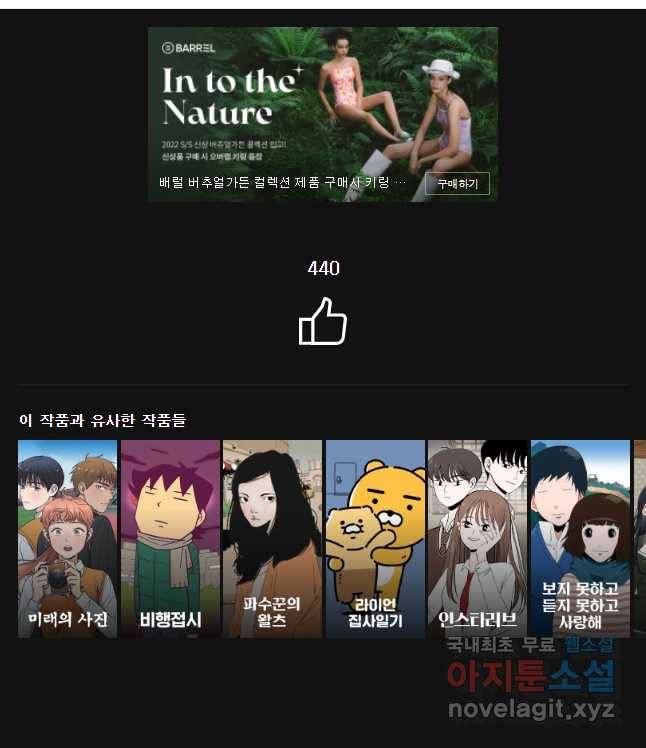 그녀의 앵무새 91화 새 삶(1) 64