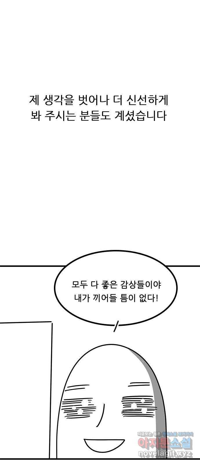 소극적 인간 후기 21