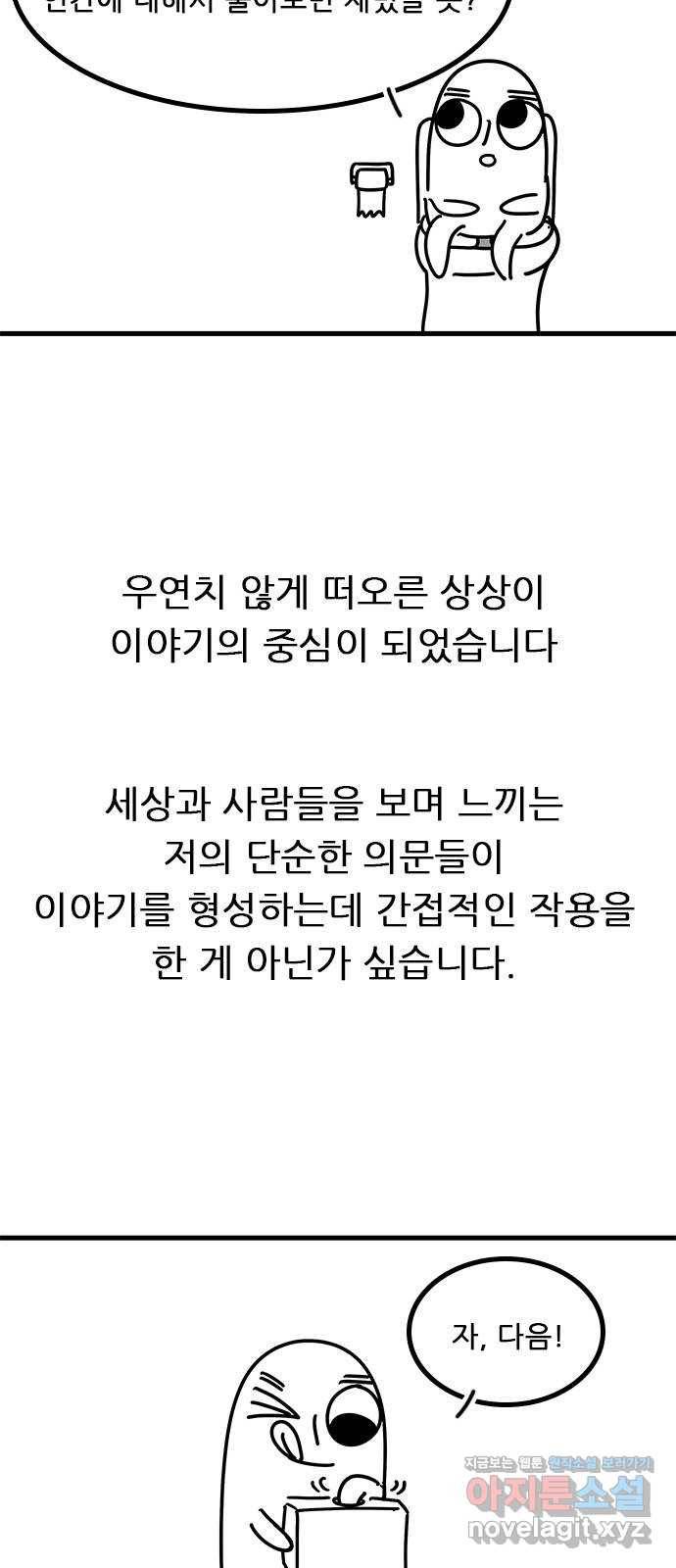 소극적 인간 후기 28