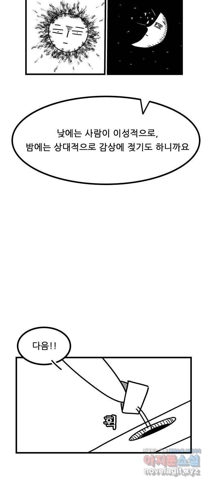 소극적 인간 후기 31