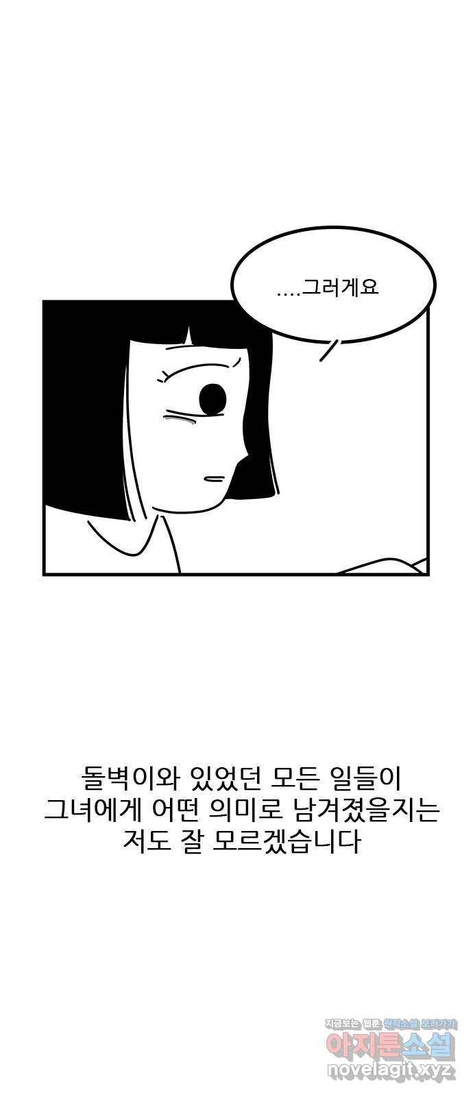 소극적 인간 후기 40