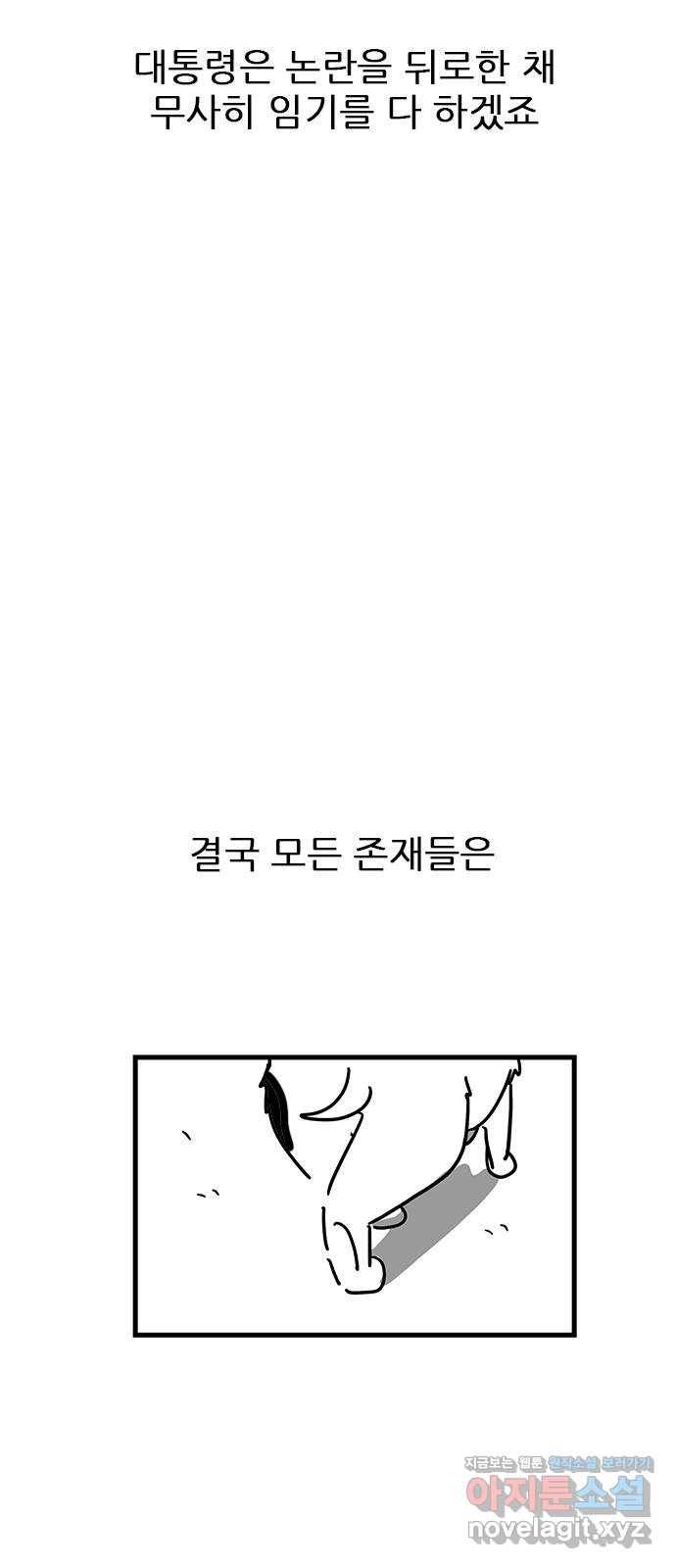 소극적 인간 후기 43