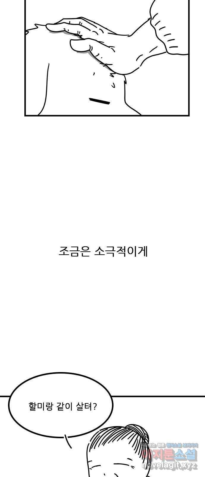 소극적 인간 후기 45