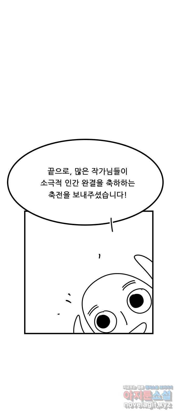 소극적 인간 후기 47