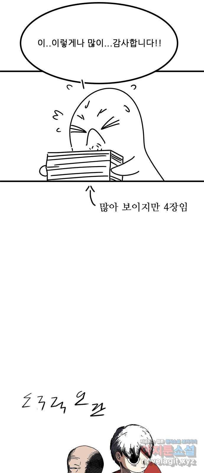 소극적 인간 후기 48