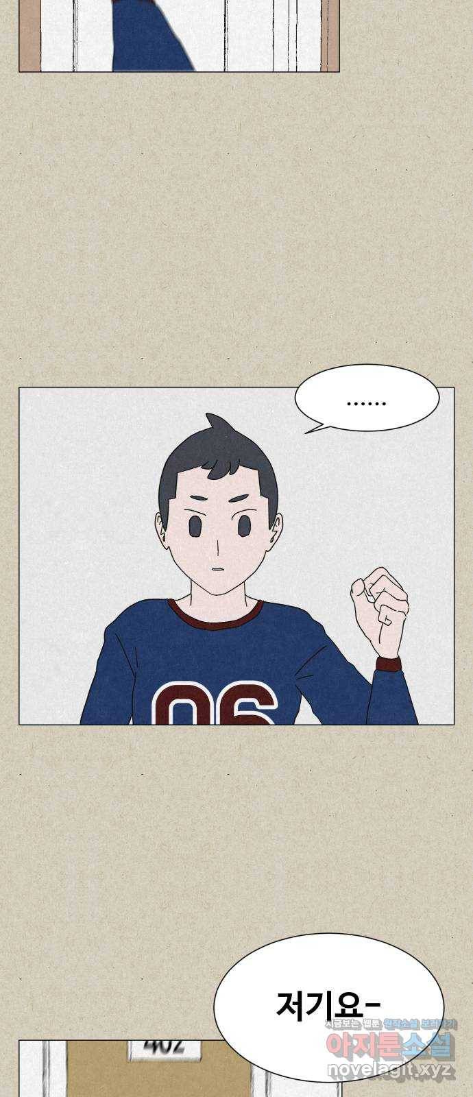벽간소음 6화 2