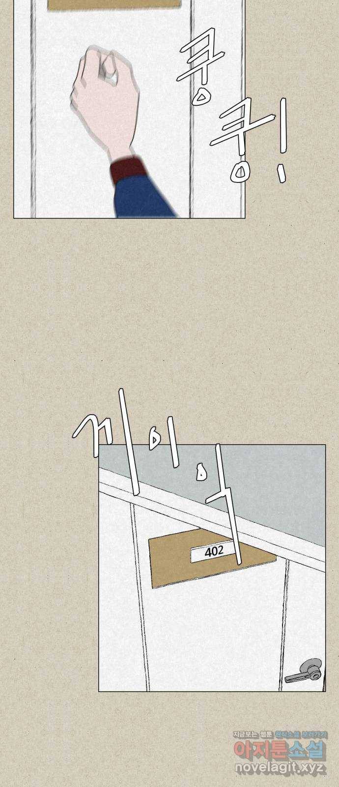 벽간소음 6화 3
