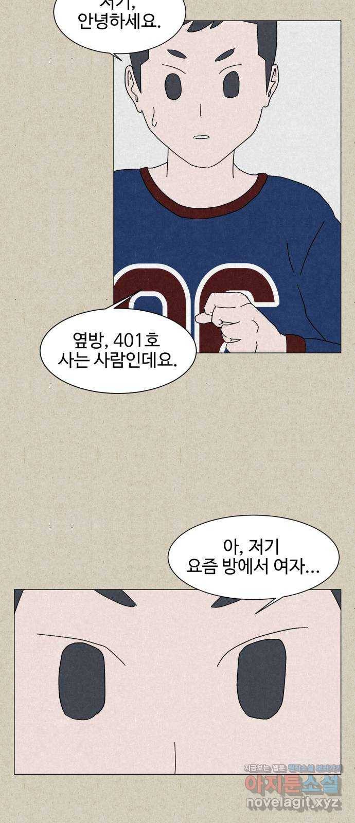 벽간소음 6화 5