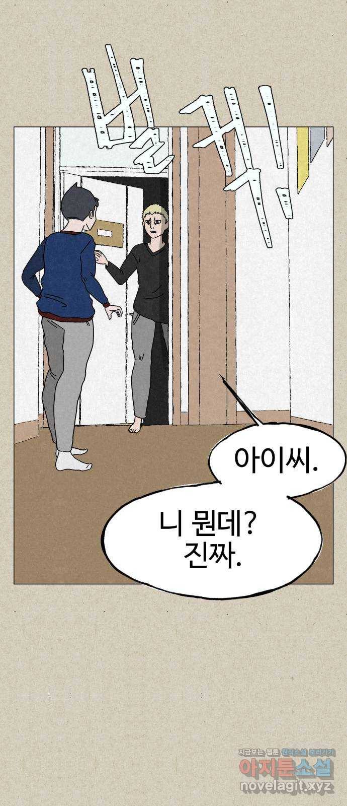 벽간소음 6화 8