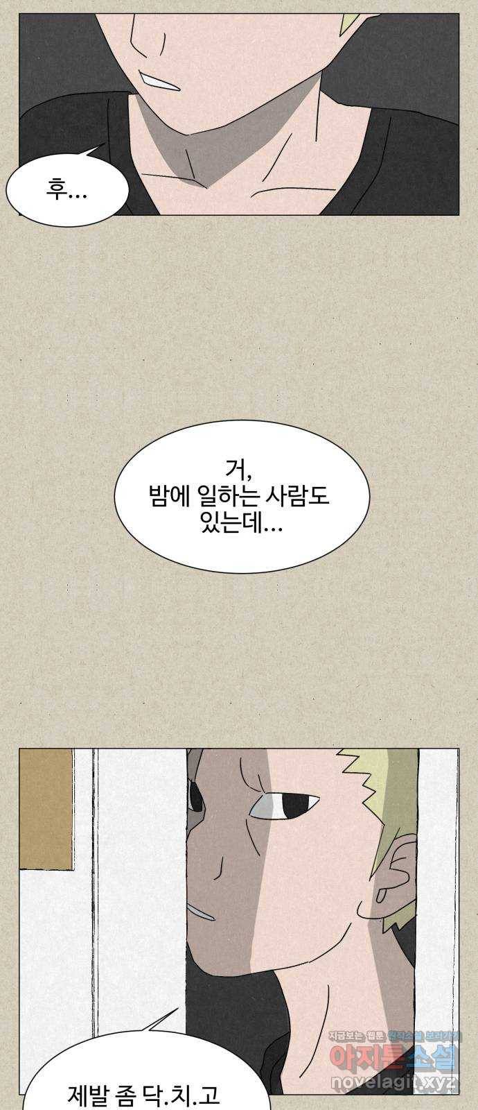 벽간소음 6화 9