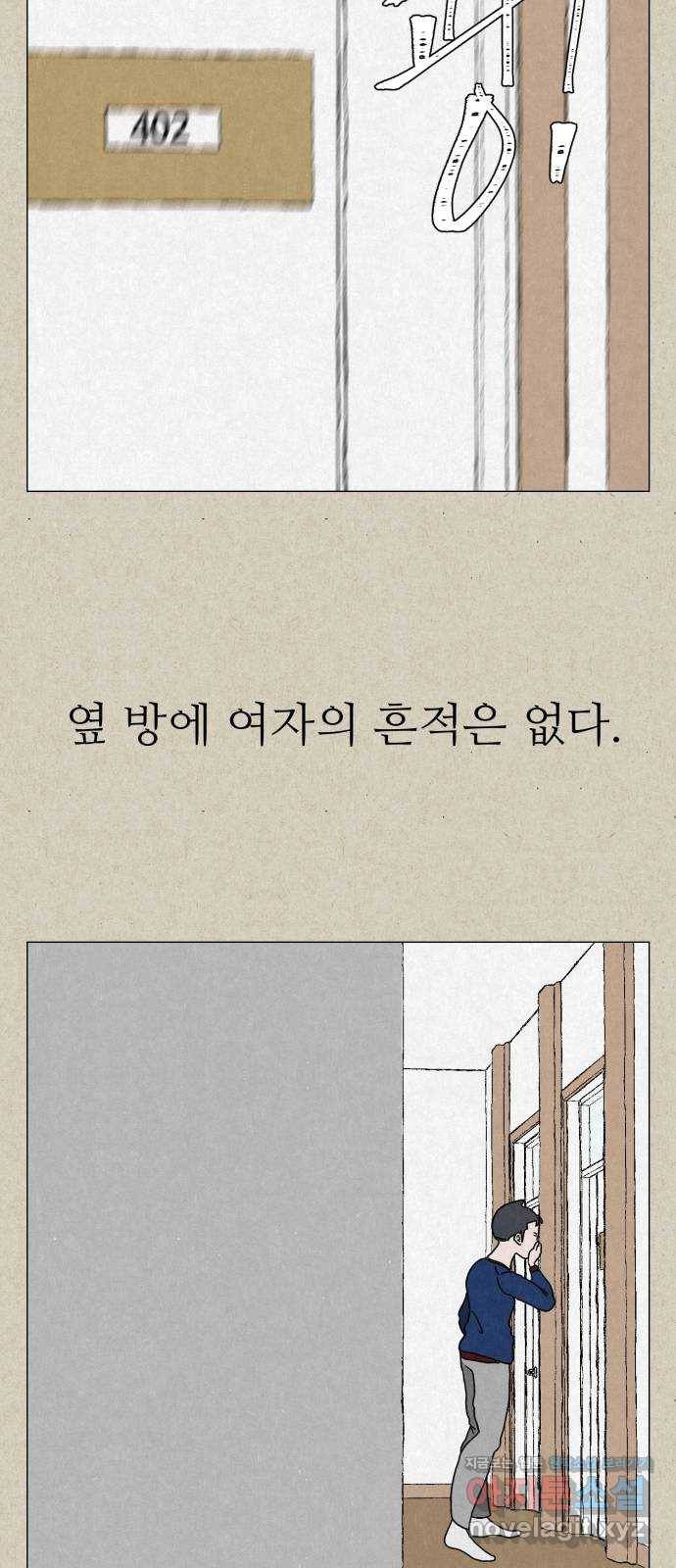 벽간소음 6화 11