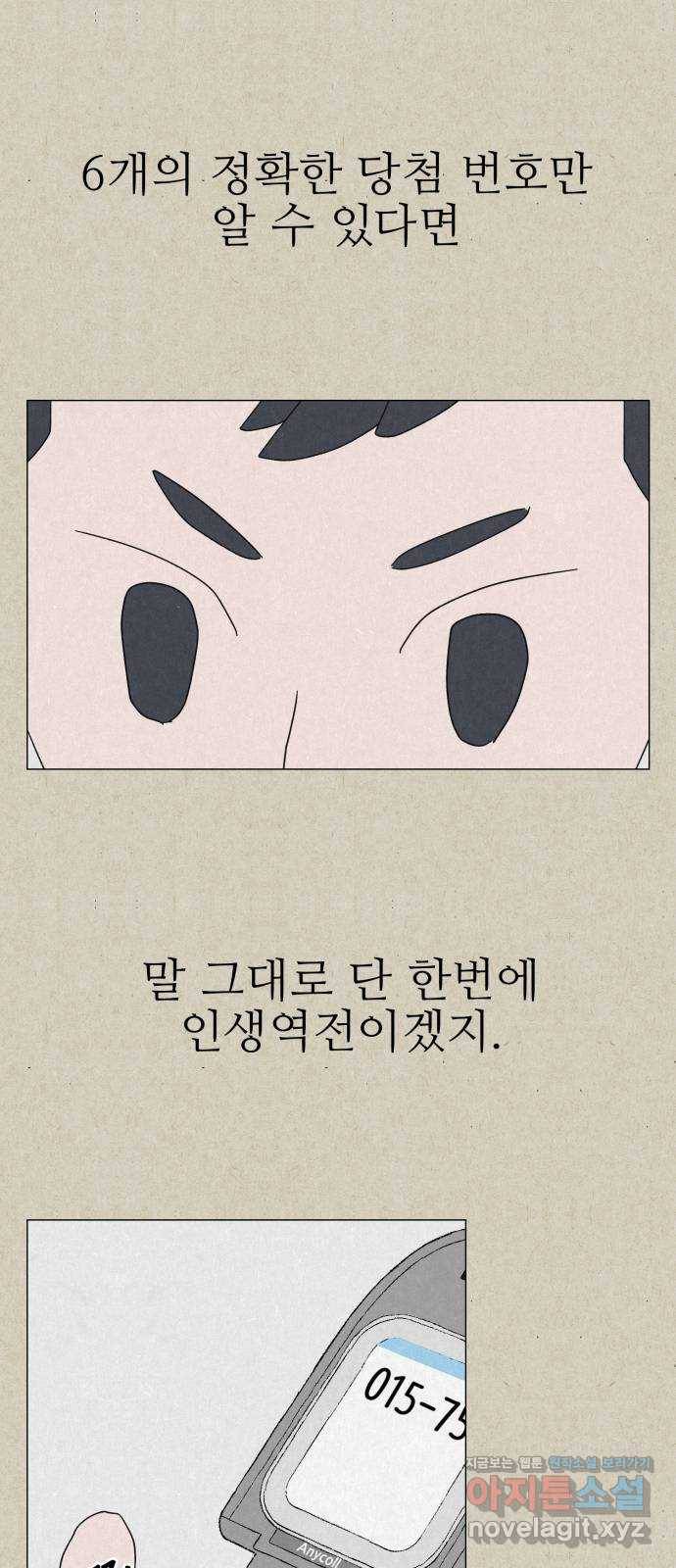 벽간소음 6화 21