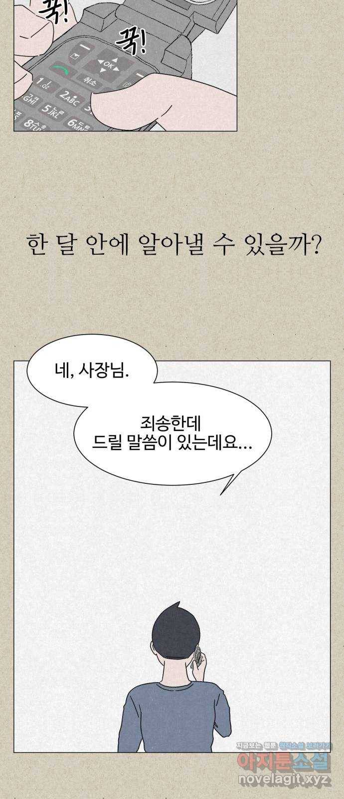벽간소음 6화 22