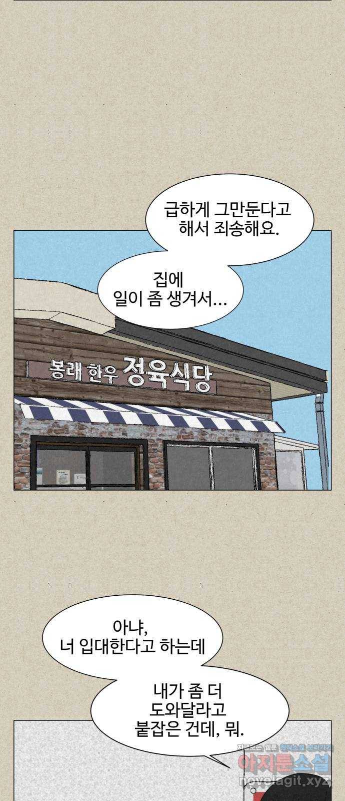 벽간소음 6화 24