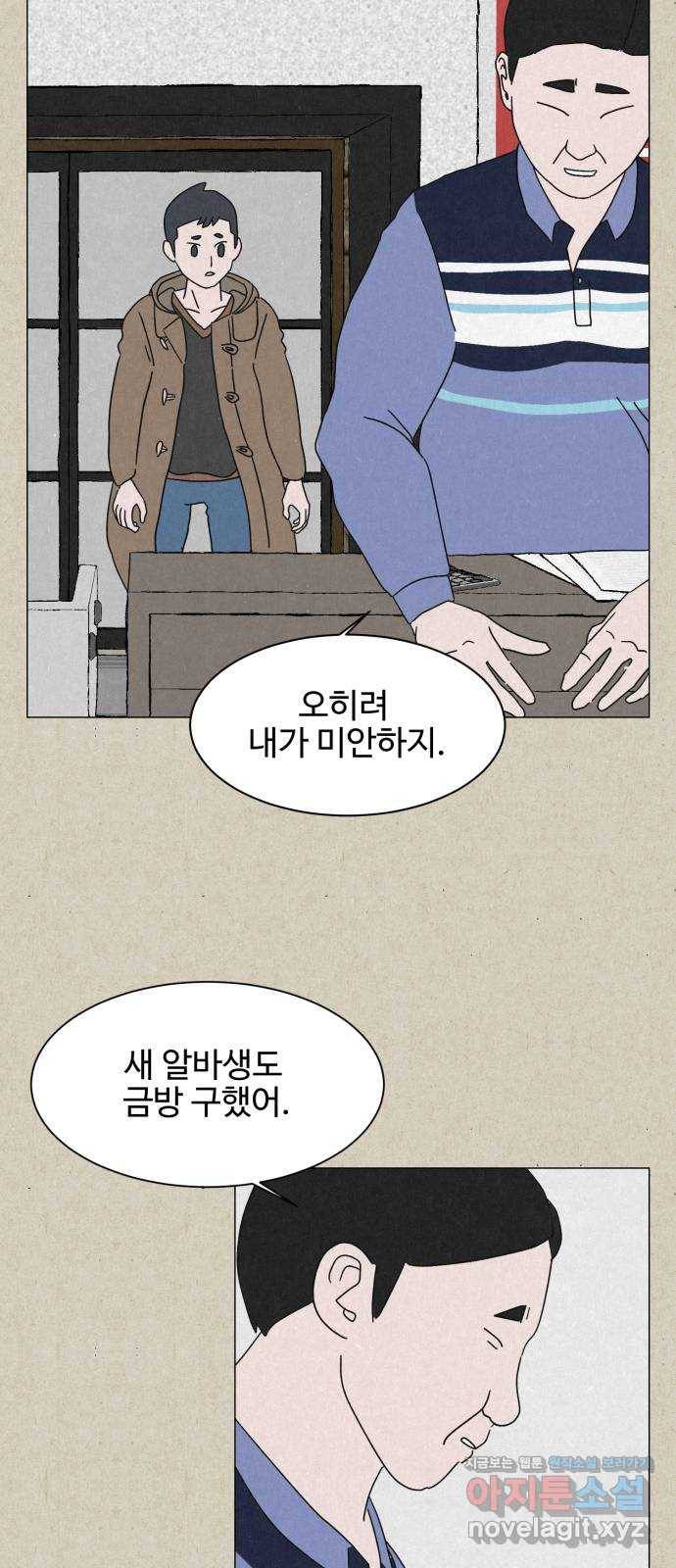 벽간소음 6화 25