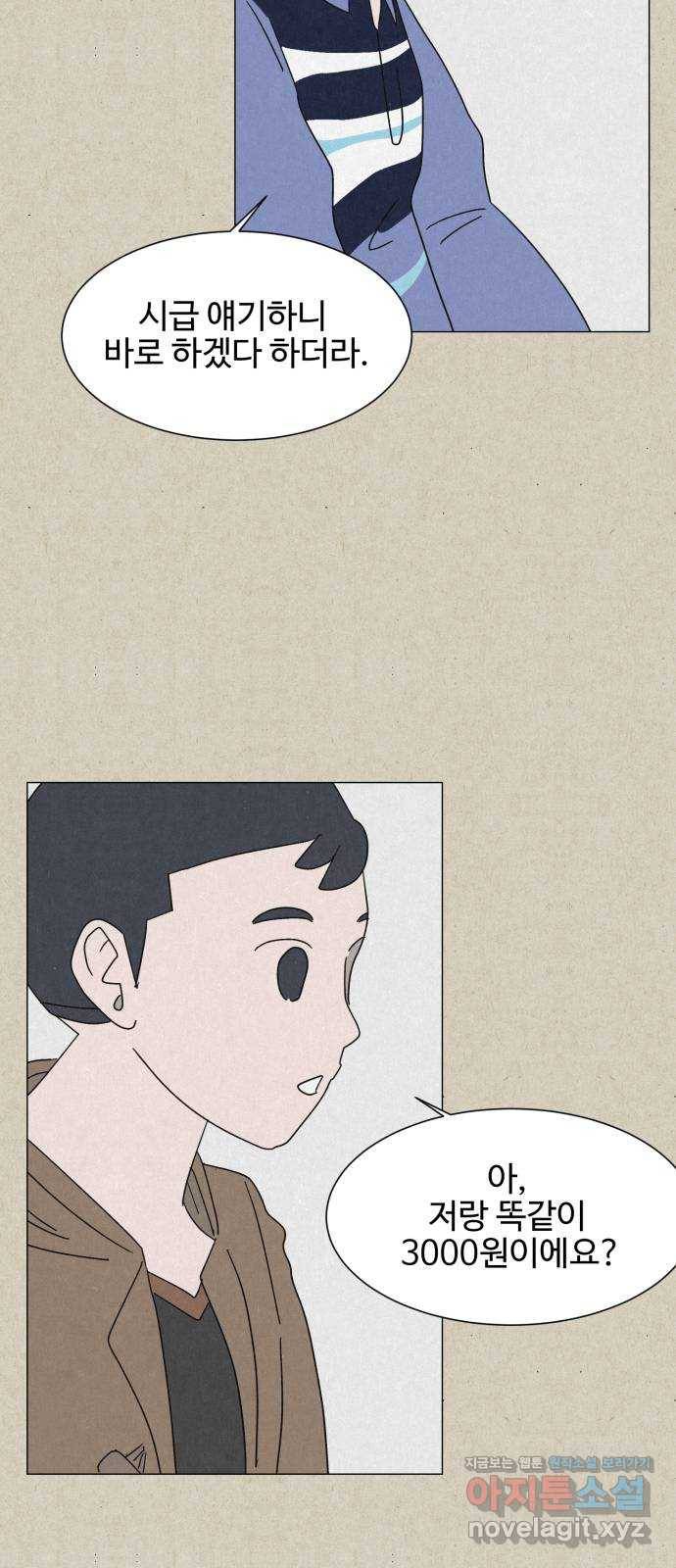 벽간소음 6화 26