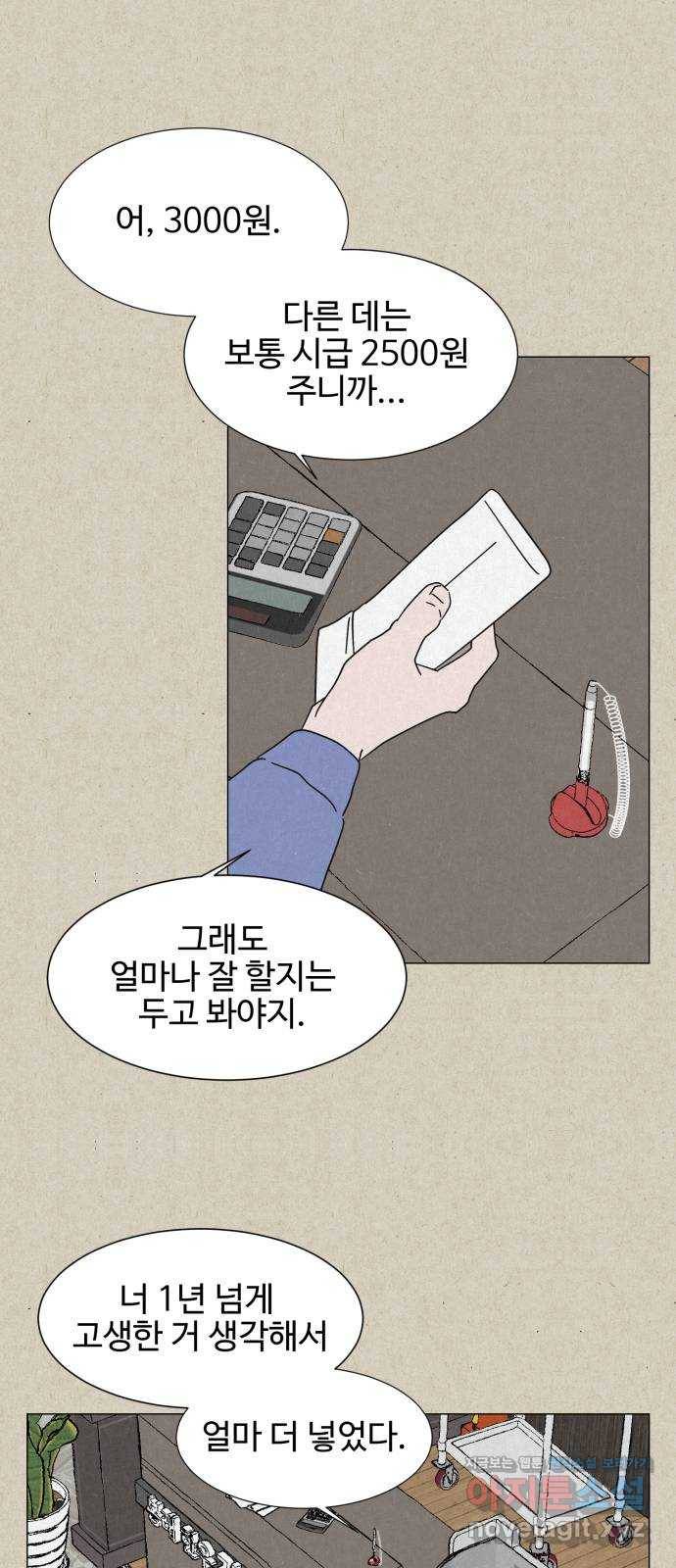 벽간소음 6화 27