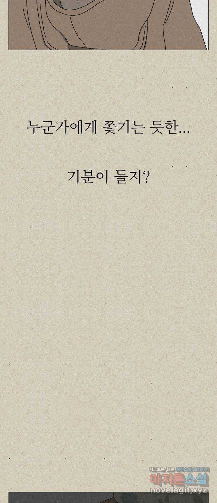벽간소음 6화 31