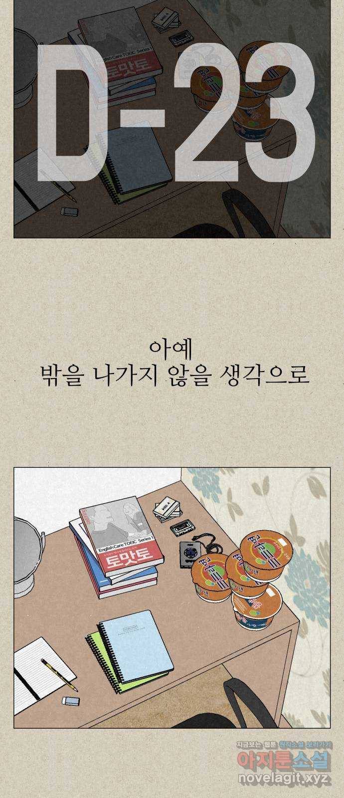 벽간소음 6화 32
