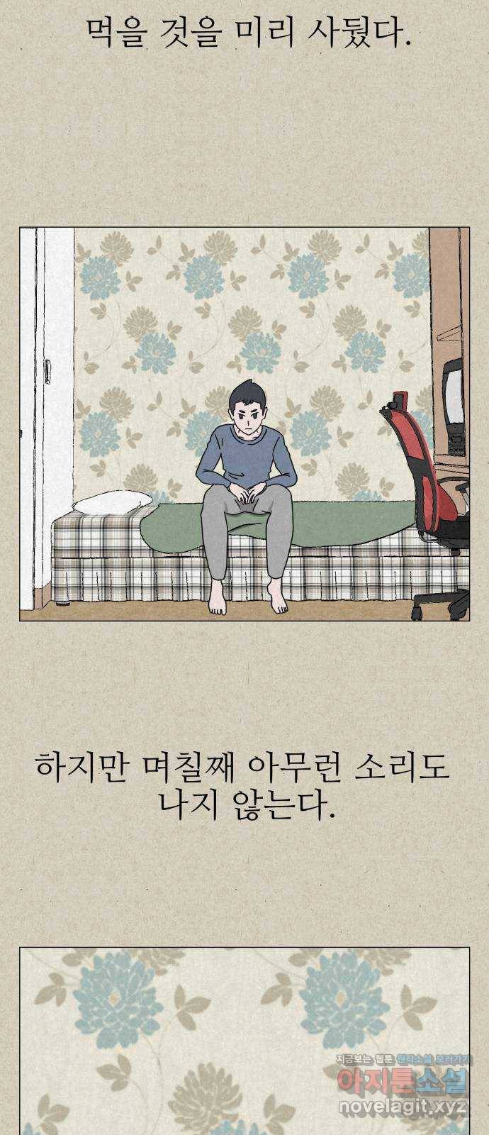 벽간소음 6화 33