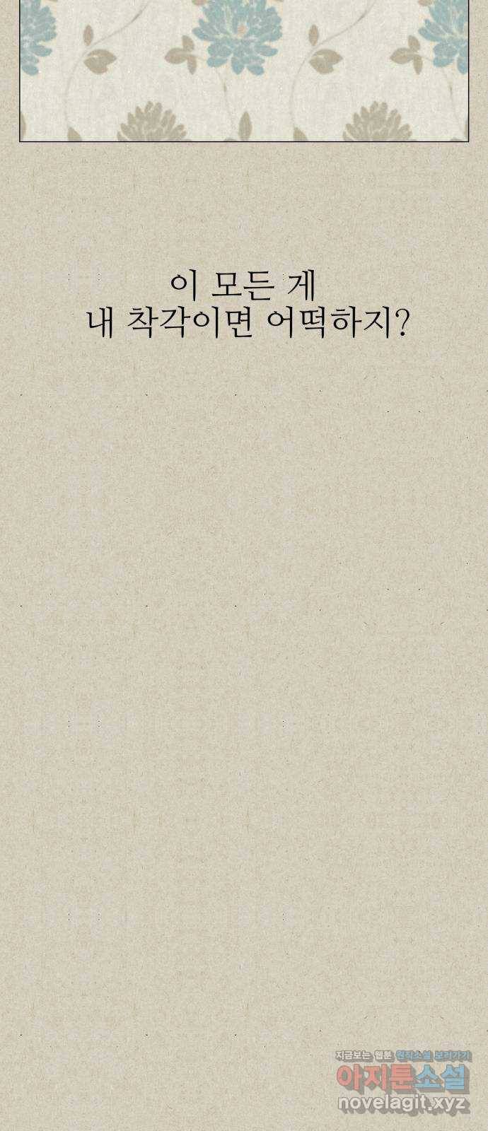 벽간소음 6화 34