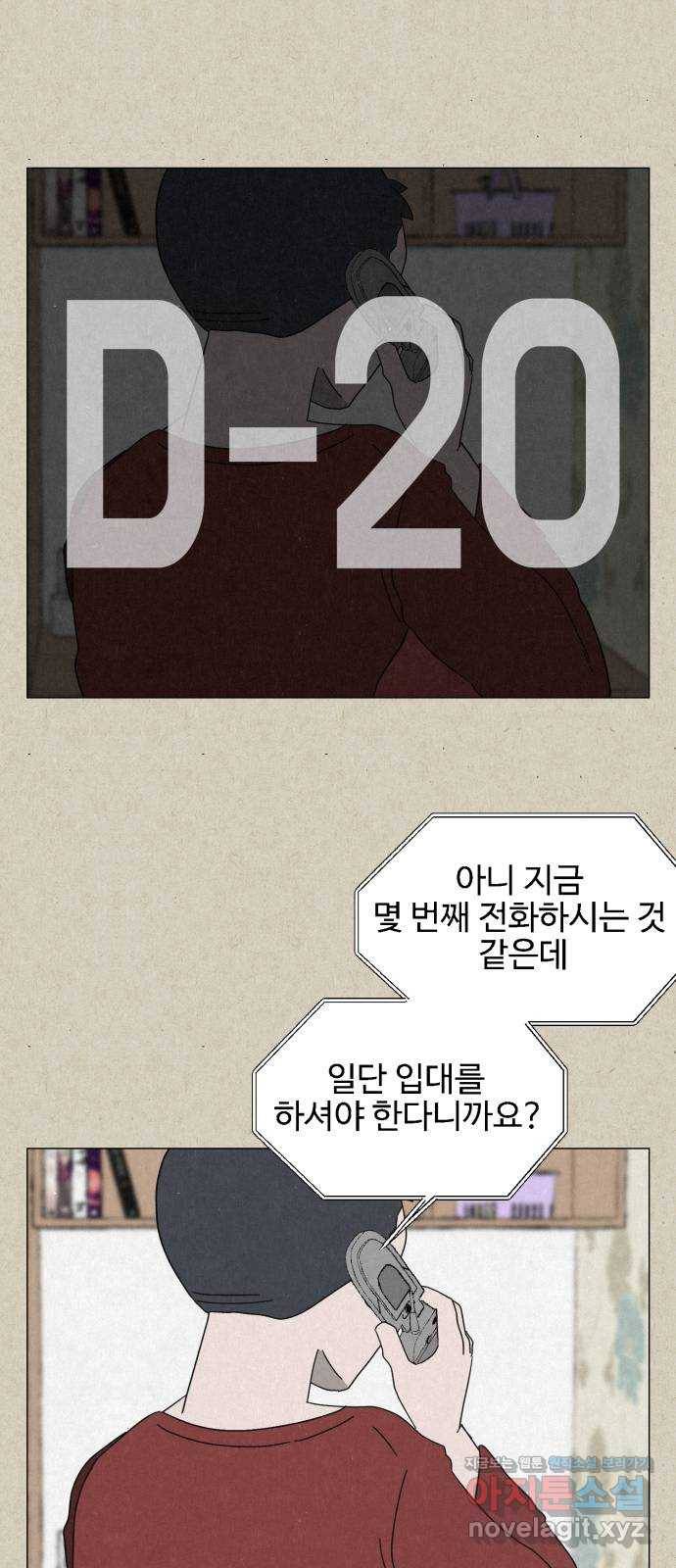 벽간소음 6화 35