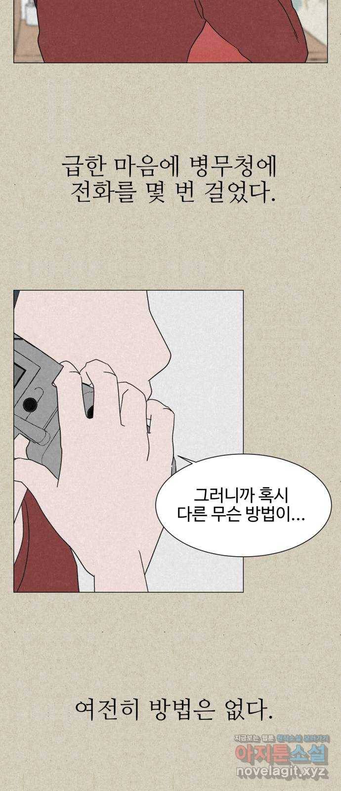 벽간소음 6화 36