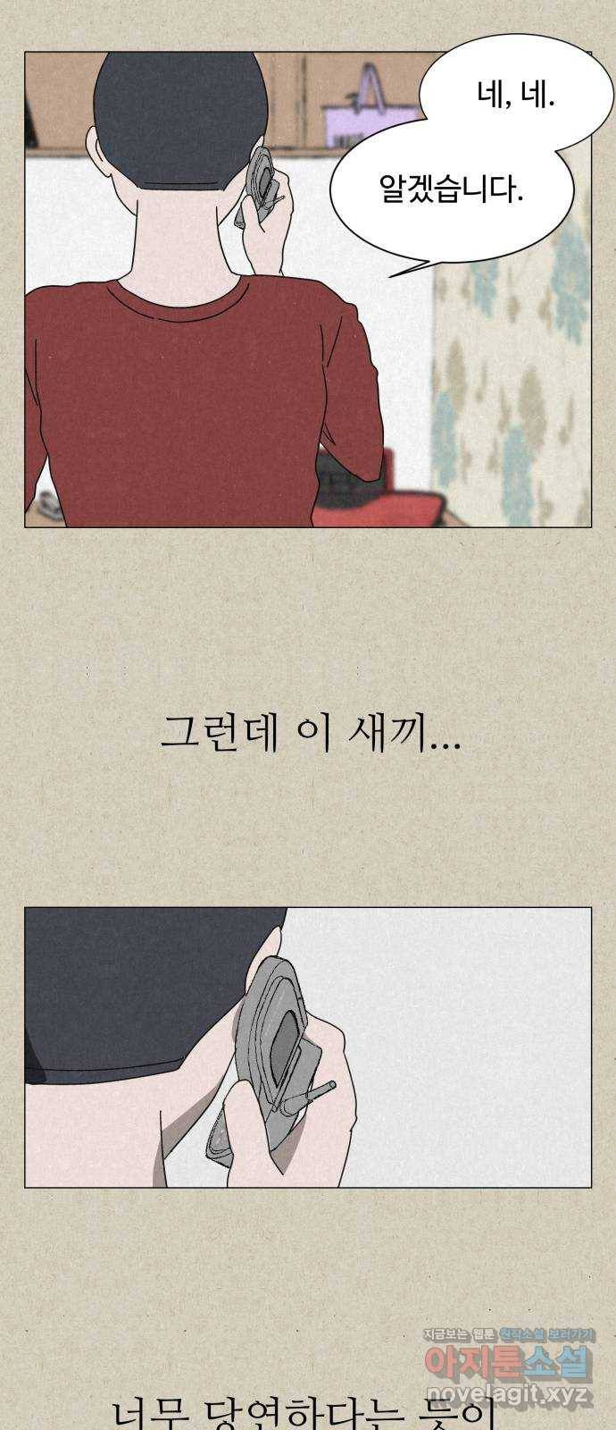 벽간소음 6화 37
