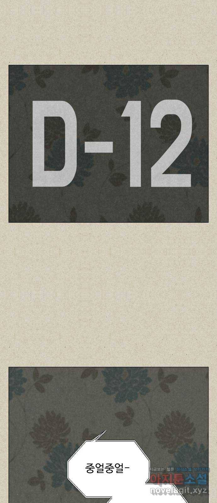 벽간소음 6화 44