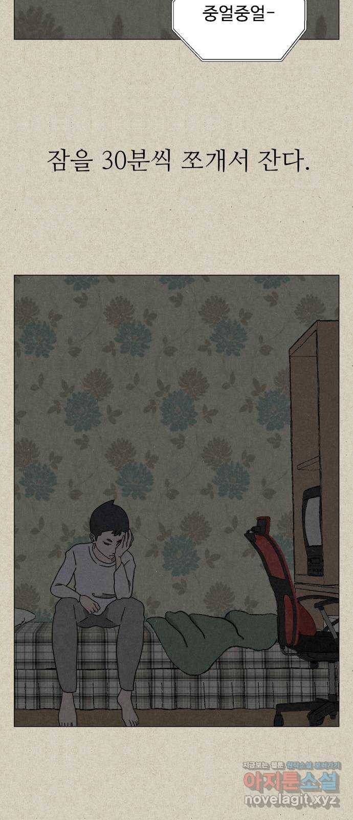 벽간소음 6화 45
