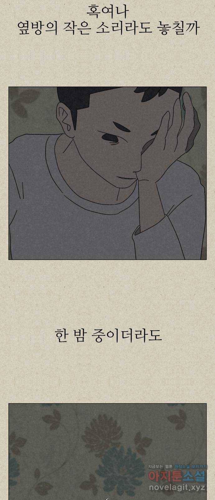 벽간소음 6화 46