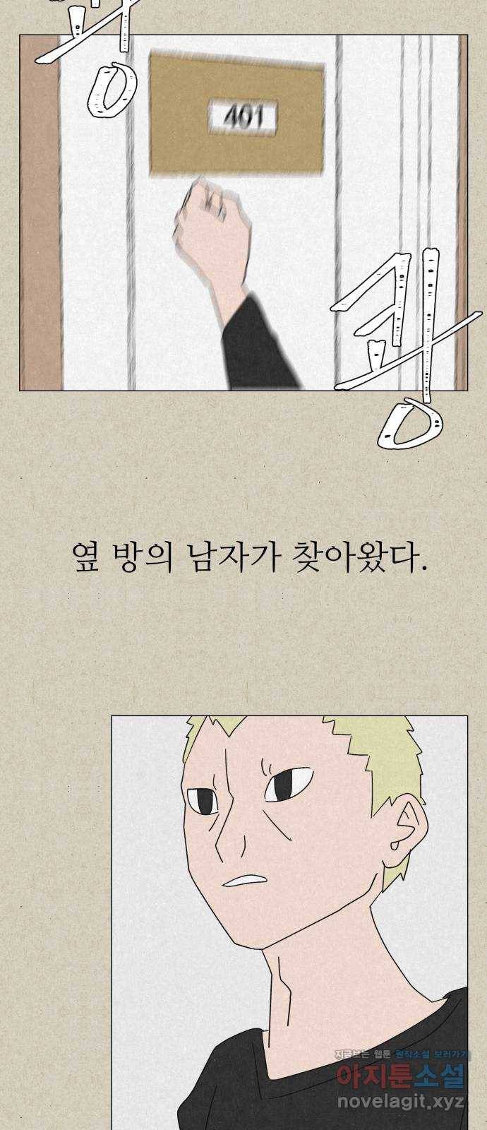 벽간소음 6화 49