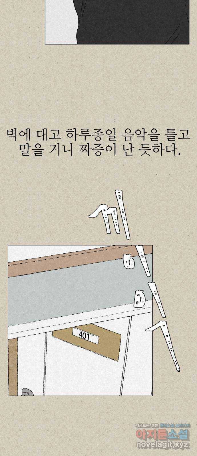 벽간소음 6화 50