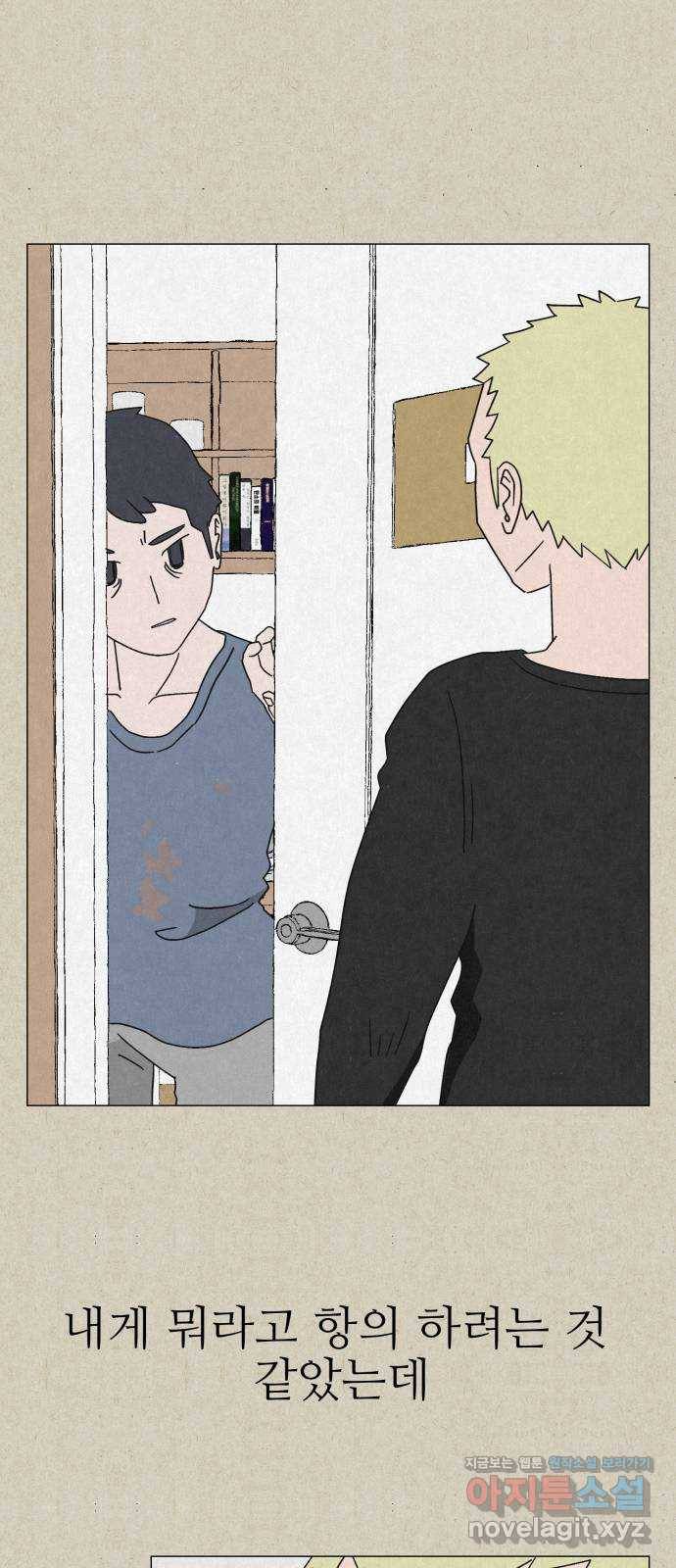 벽간소음 6화 51