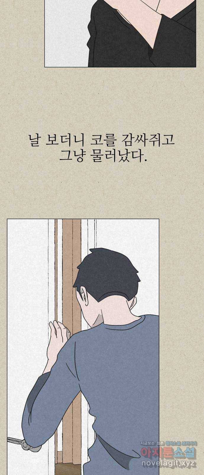 벽간소음 6화 53