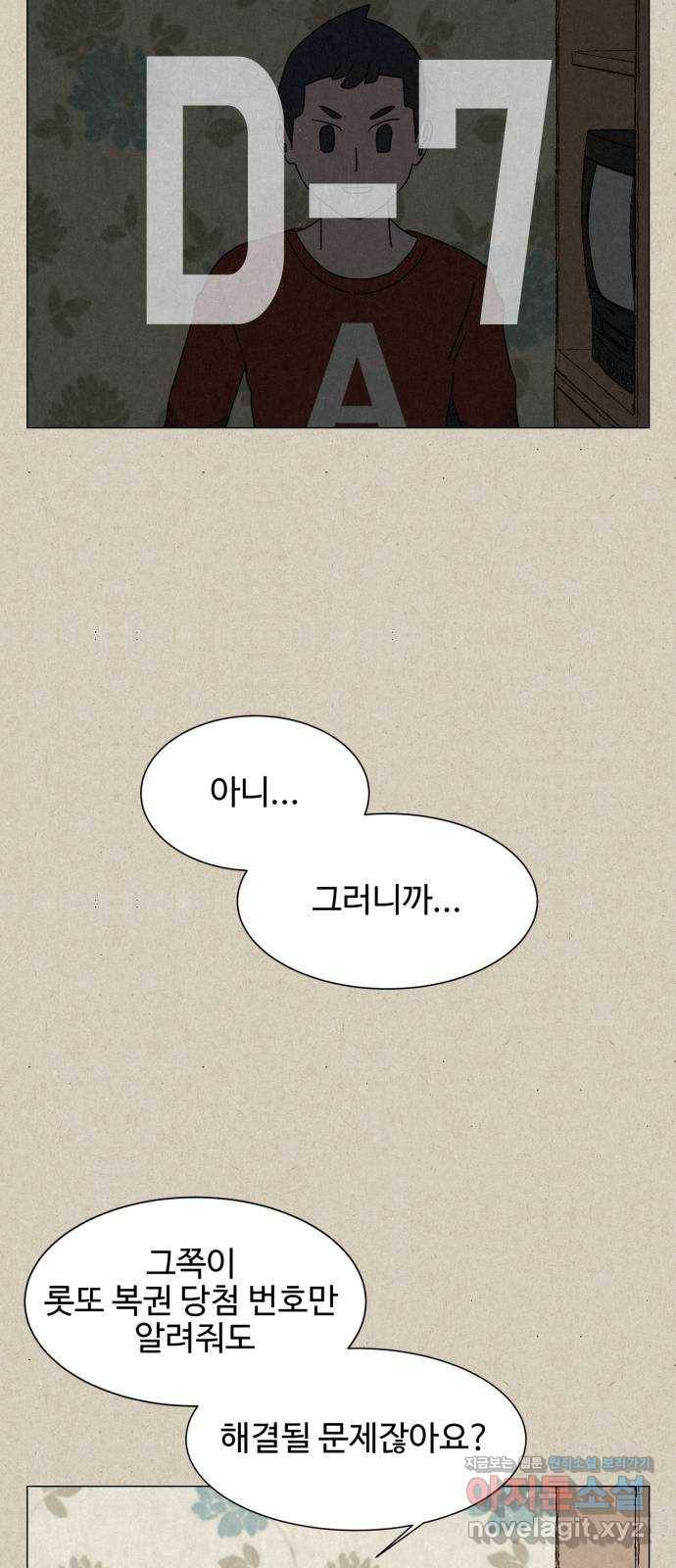 벽간소음 6화 64