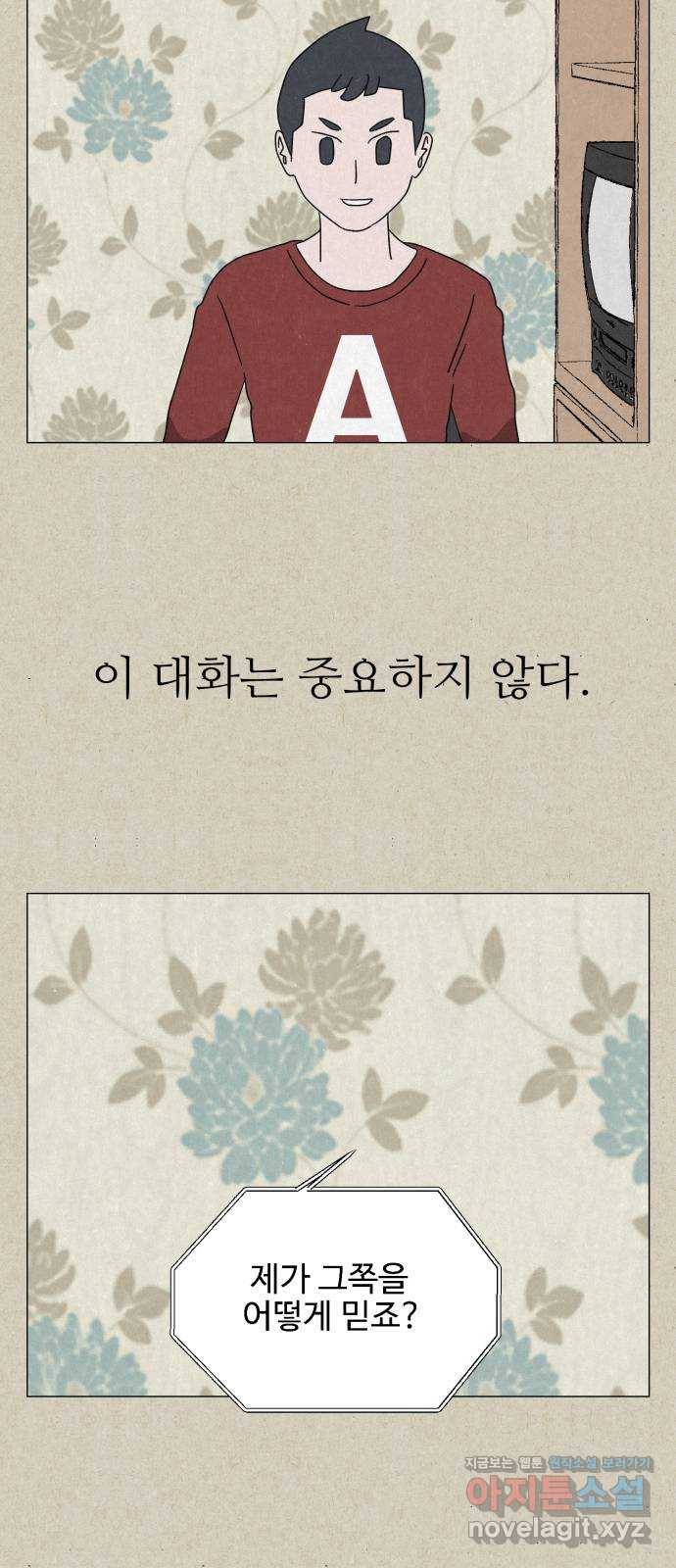 벽간소음 6화 65